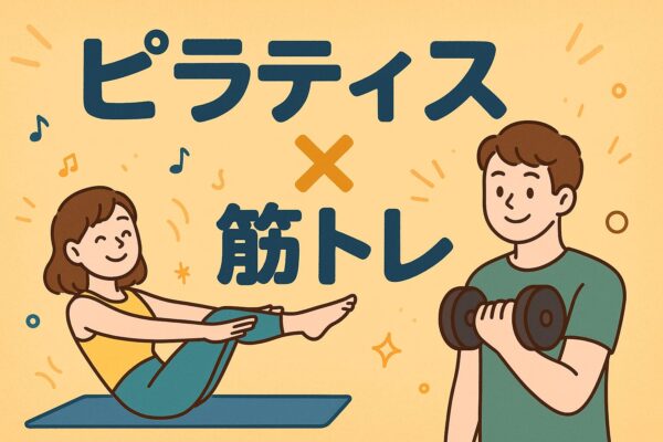 「ピラティス×筋トレ」で体幹革命！初心者でもできる“痩せ体質”メソッドとは？