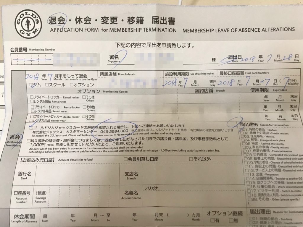 ゴールドジムの退会手続きをする方法。休会中の人は要注意！ ｜ 30代からの筋トレ＆ダイエットのススメ。