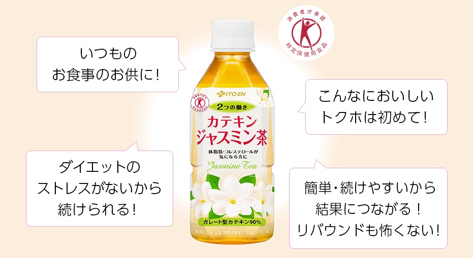 飲むだけで内臓脂肪と悪玉コレステロールが低下！伊藤園のカテキンジャスミン茶がスゴイｗ